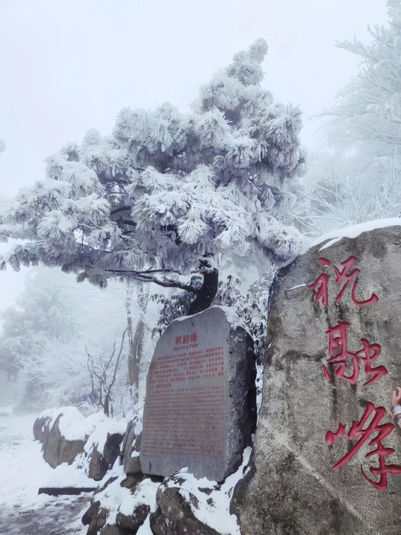 湖南衡阳南岳衡山素有南国雪乡的美誉。