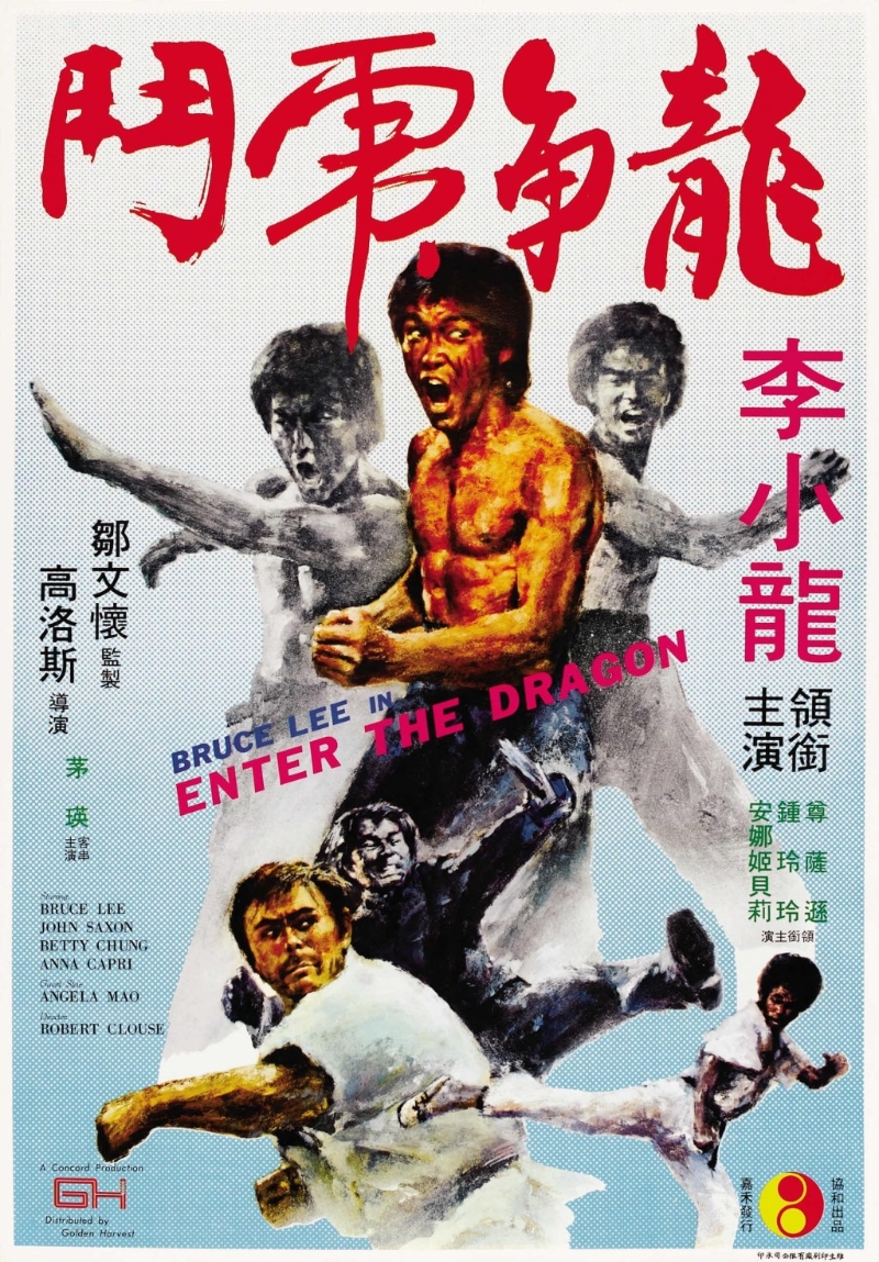 《龙争虎斗》（英语：Enter the Dragon）， 是李小龙领导主演的第四部武打电影。