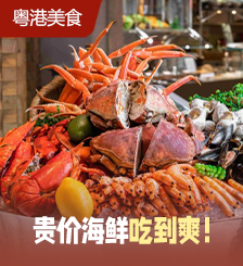 香港康得思酒店自助餐买二送二，低至$157壕吃贵价海鲜