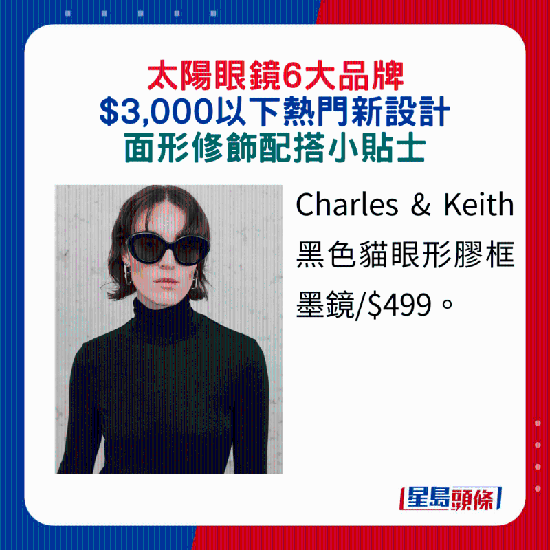 Charles & Keith黑色猫眼形胶框墨镜 $499。