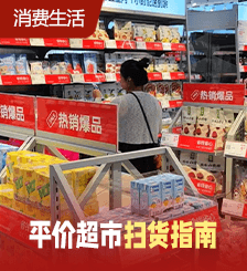火到香港的深圳平价超市，居家好物只要个位数