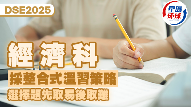 DSE经济科2025 DSE经济科2025