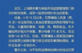 男子囤菜赚百万、外卖骑手恶意加价……上海警方连续通报！
