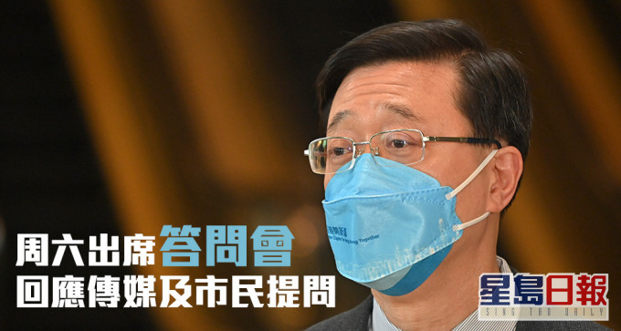 李家超周六出席7间电子传媒联合举办的行政长官候选人答问会。 （资料图片）