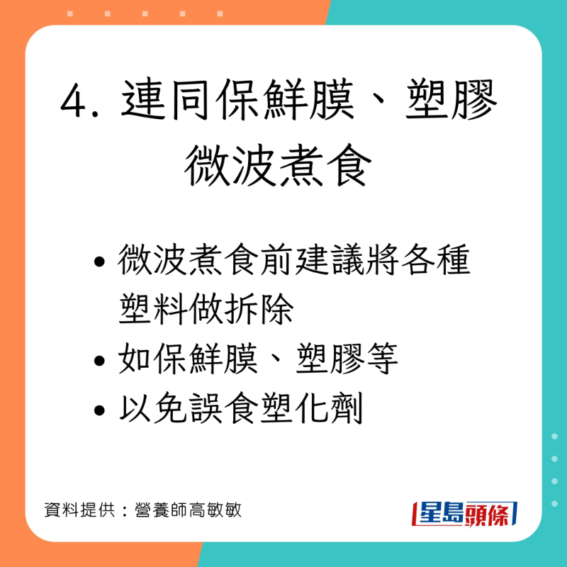 營養師高敏敏分享微波爐的4個錯誤用法。