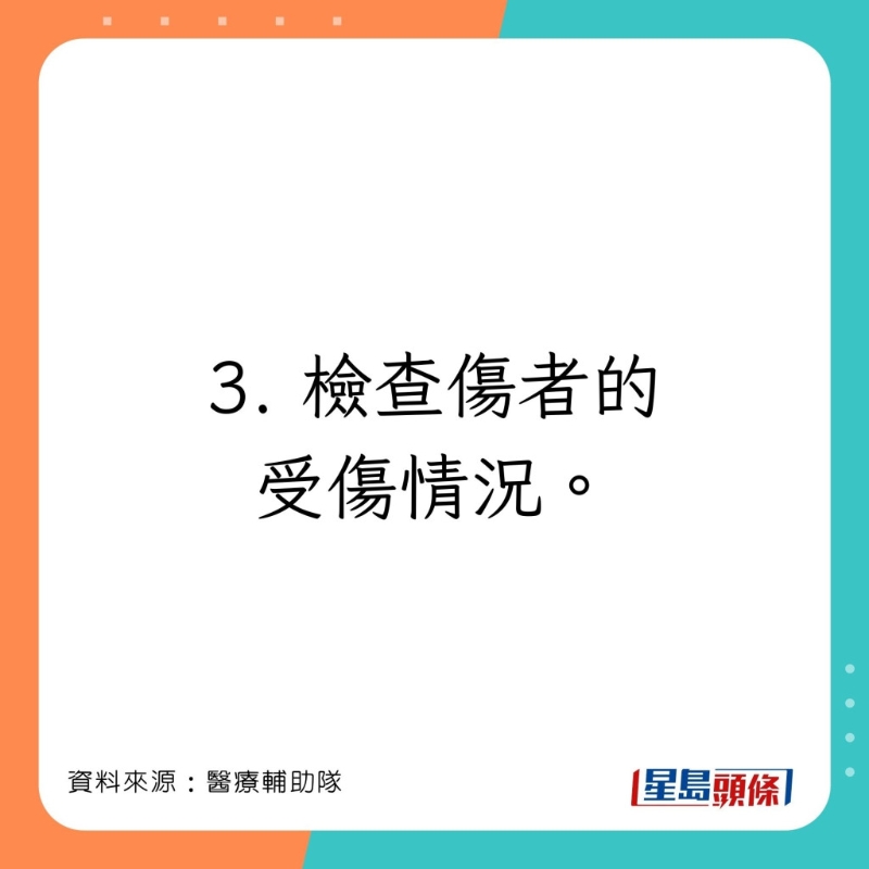 醫療輔助隊教大家燒傷或燙傷的正確處理方法。