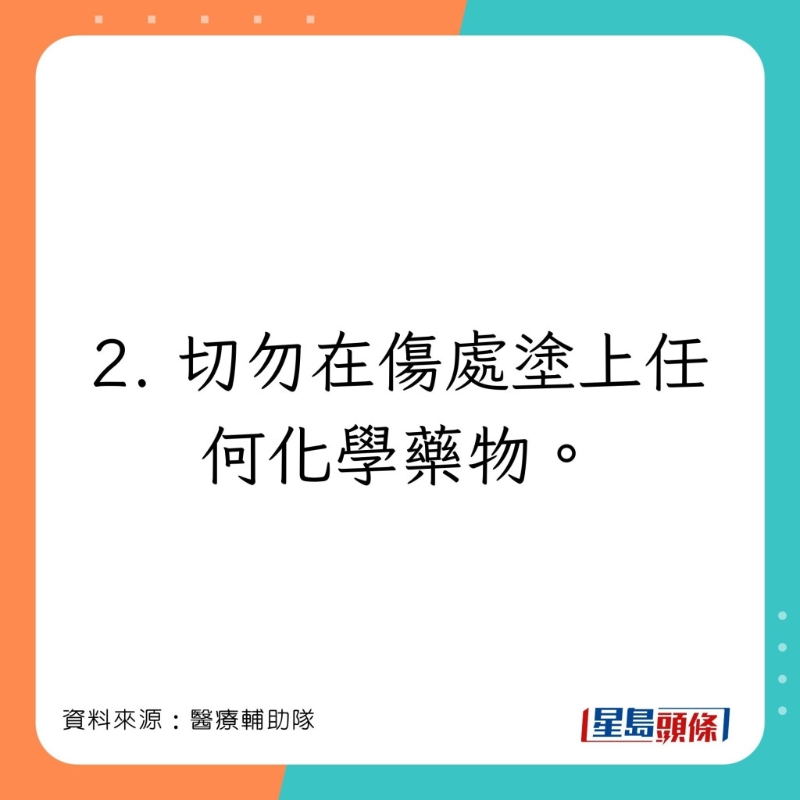 醫療輔助隊分享處理燒傷或燙傷的注意事項。