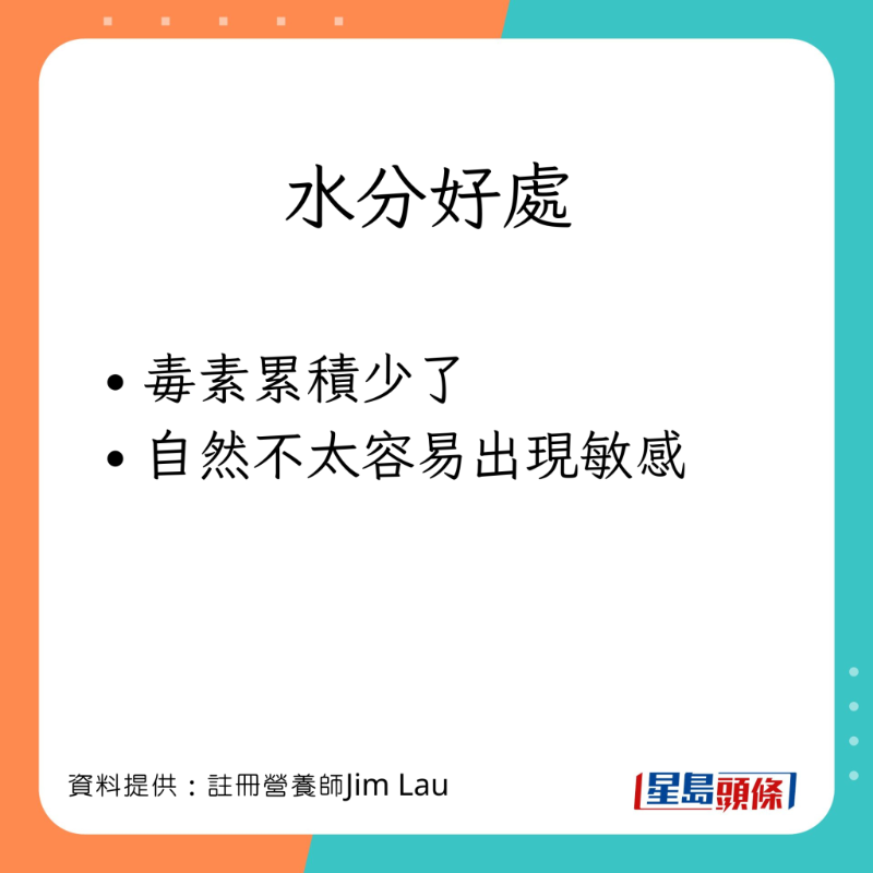 註冊營養師Jim Lau分享4個抗敏飲食貼士。