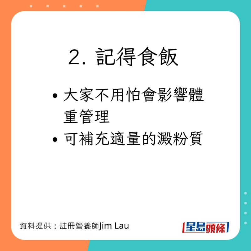 註冊營養師Jim Lau分享4個抗敏飲食貼士。