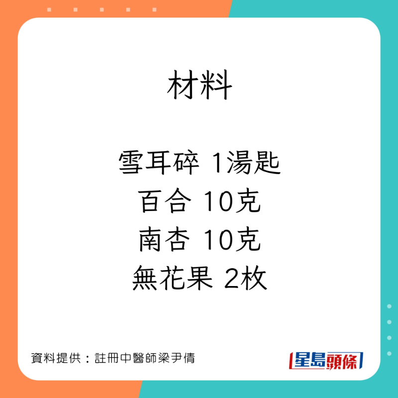 註冊中醫師梁尹倩為大家推介一款屬性平的滋潤茶療。