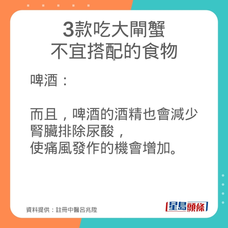 註冊中醫呂兆陞3款吃大閘蟹不宜搭配的食物。