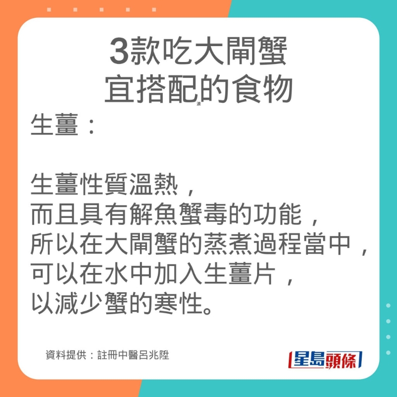 註冊中醫師呂兆陞分享吃大閘蟹宜搭配的3款食物。