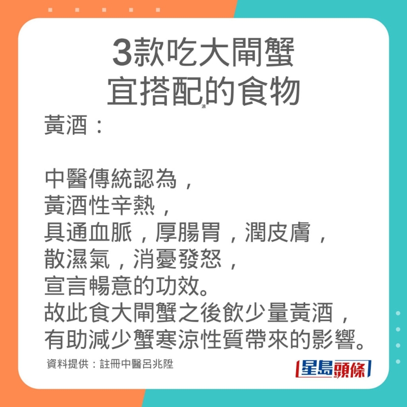 註冊中醫師呂兆陞分享吃大閘蟹宜搭配的3款食物。