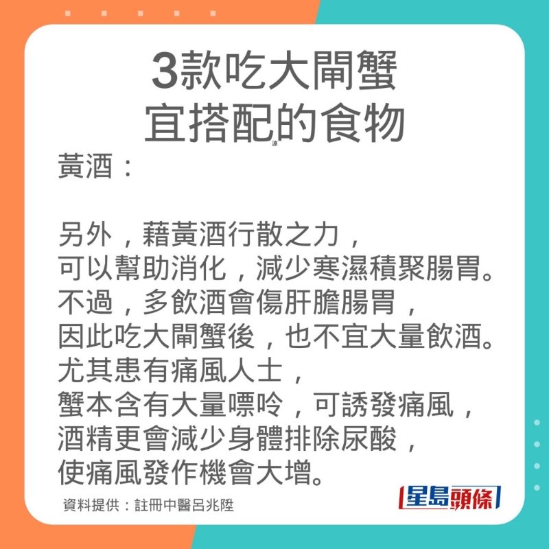 註冊中醫師呂兆陞分享吃大閘蟹宜搭配的3款食物。