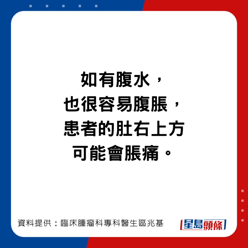 臨床腫瘤科專科醫生區兆基講解不同階段的肝癌徵狀。