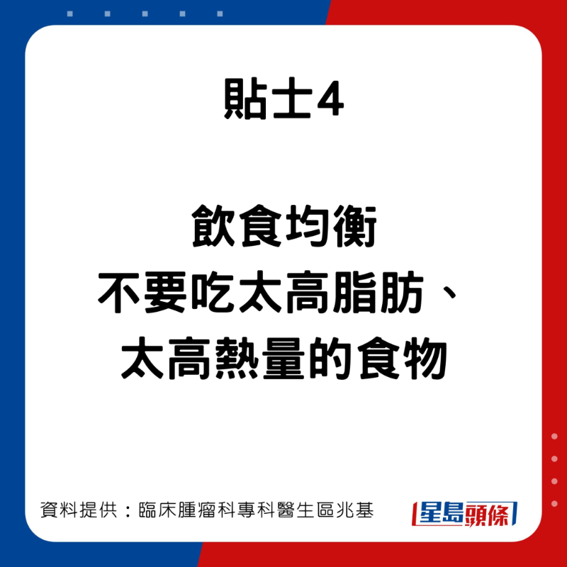 臨床腫瘤科專科醫生區兆基分享7個預防肝癌的貼士。