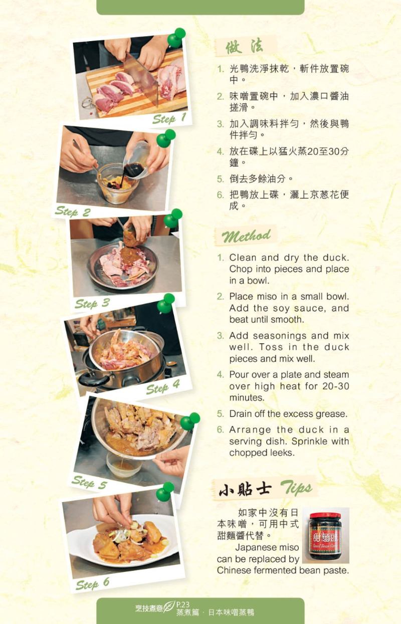 除日式味噌，韓國味噌、中式麵豉醬也可用作燜鴨——家常菜食譜