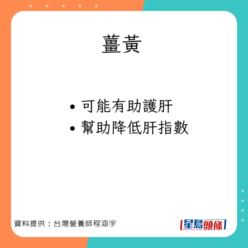 台灣營養師程涵宇分享10款有助消除脂肪肝的食物。