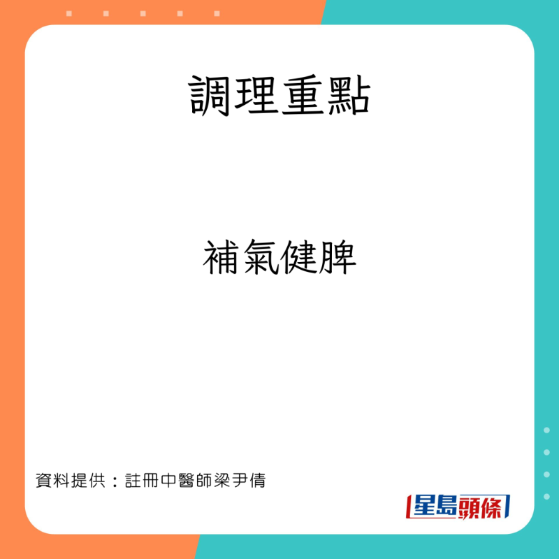 註冊中醫師梁尹倩講解3種怕冷體質