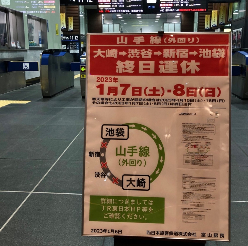 受工程影響，山手線部分車站外回方向停運2天。 網上圖片