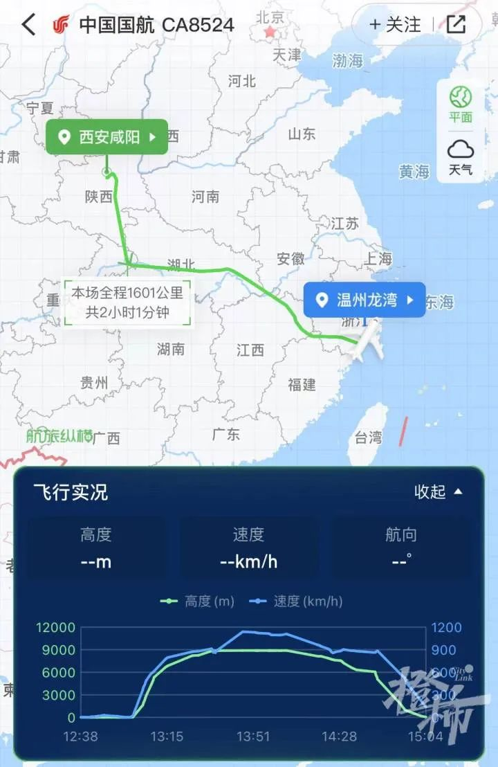 1月25日，这一航班于12点59分从西安起飞，15点平安落地温州。