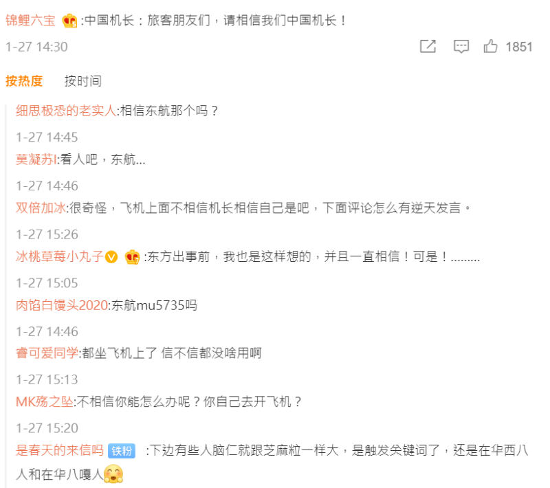 网民：请相信我们中国机长。