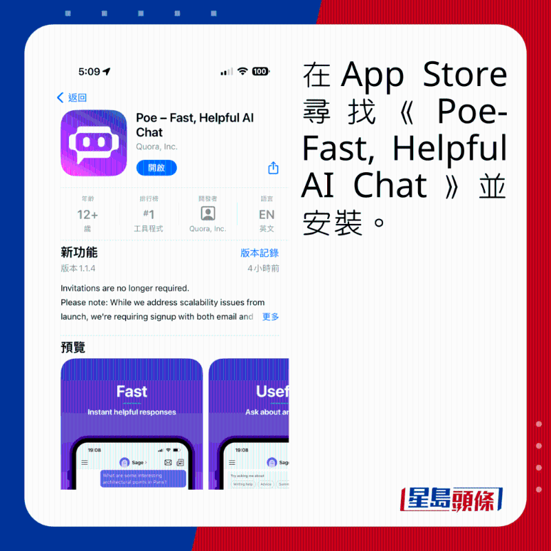 Poe App只適用於iOS，現可於App Store免費下載。