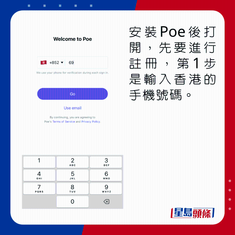 Poe App登錄步驟。