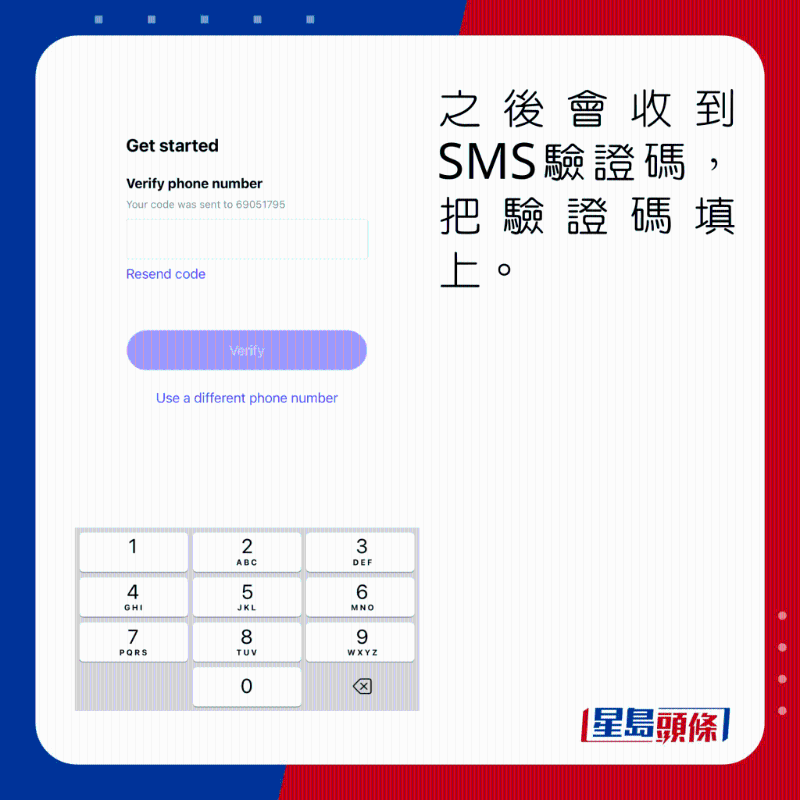輸入手機號碼後，會收到驗證碼。