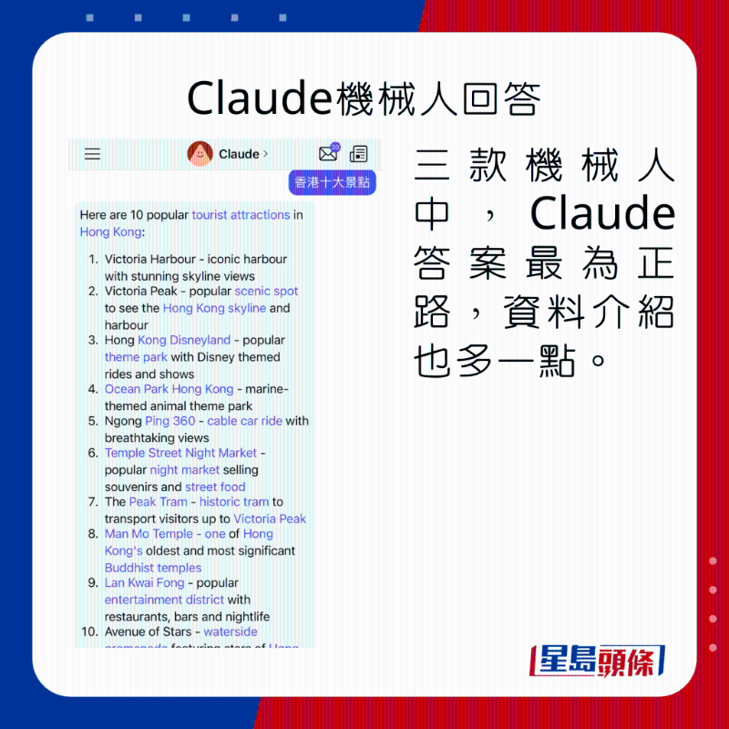 Poe App AI聊天機械人Claude回答。