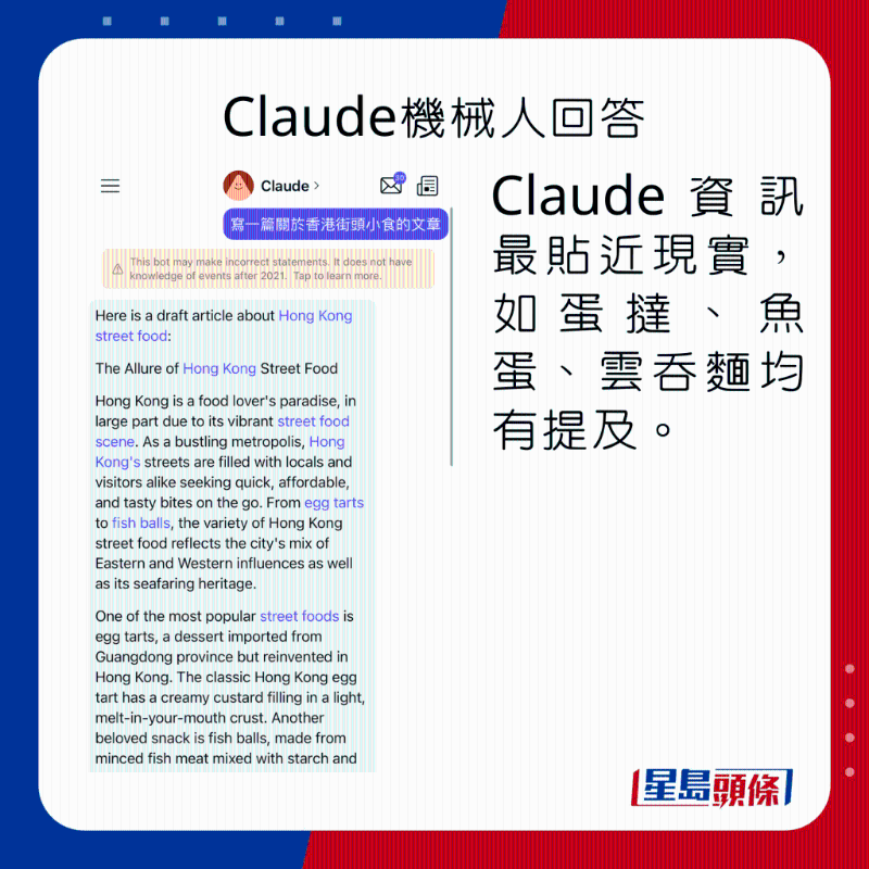 Poe App AI聊天機械人Claude的回答結果