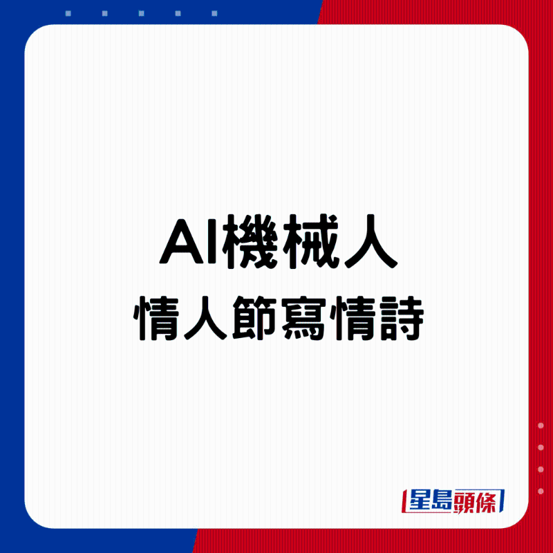 Poe App AI聊天機械人試寫情詩。