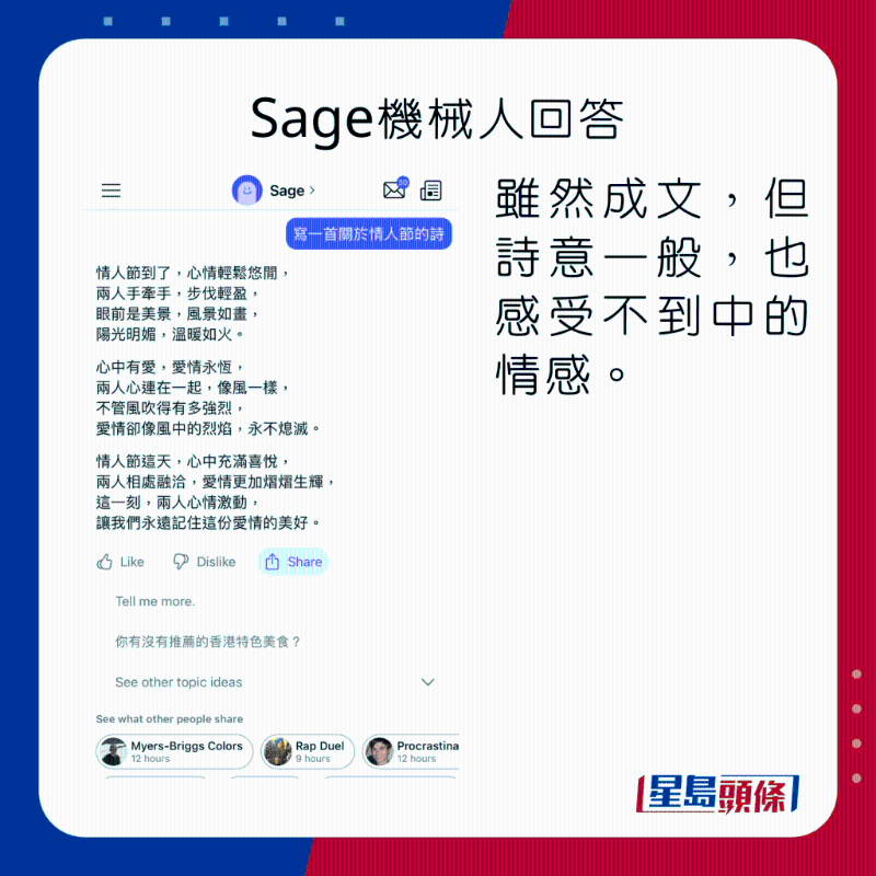 Poe App AI聊天機械人試寫情詩。