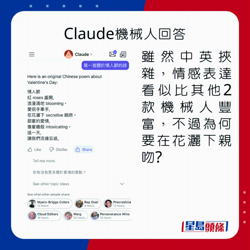 Poe App AI聊天機械人CLAUDE試寫情詩。