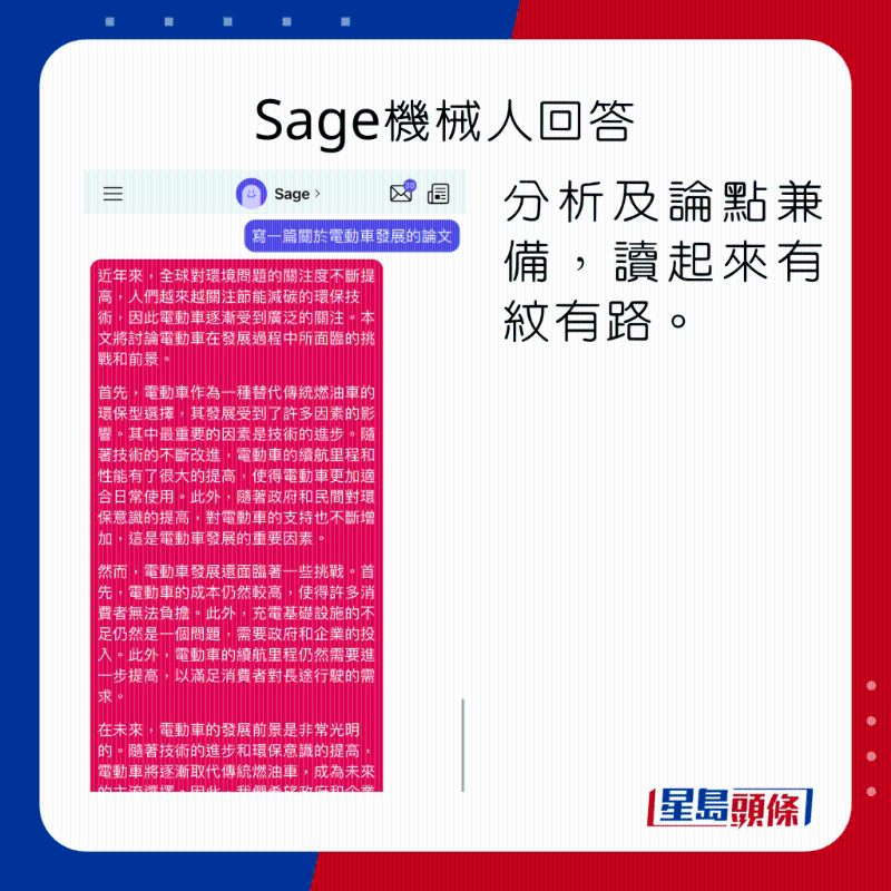 Poe App AI聊天機械人SAGE試寫情詩。