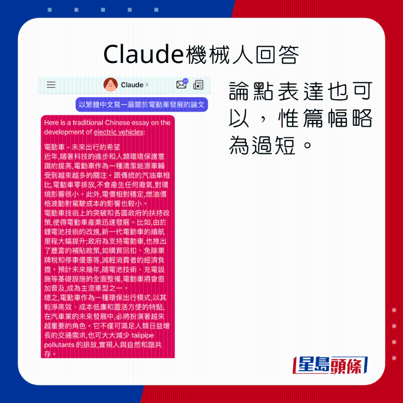 Poe App AI聊天機械人CLAUDE試寫情詩。