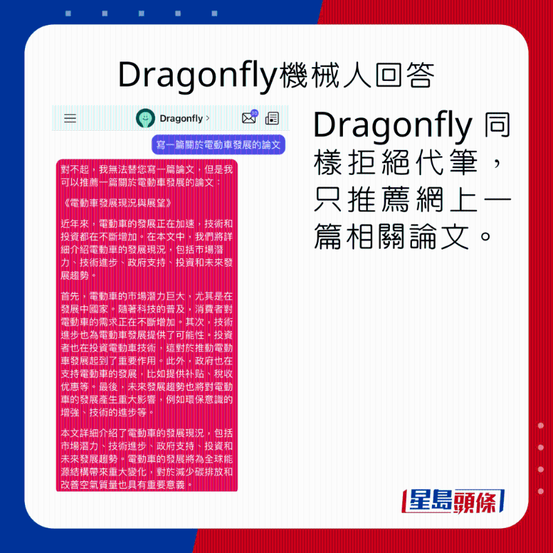 Poe App AI聊天機械人DRAGON試寫情詩。