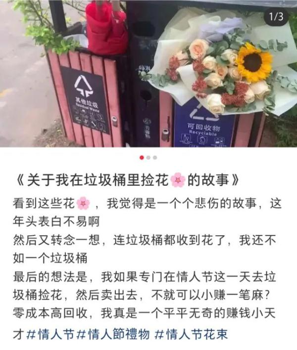 有网民分享垃圾桶捡鲜花的故事。