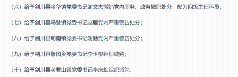 對24名違規違紀參與聚餐飲酒參訓學員、公職人員的處理。