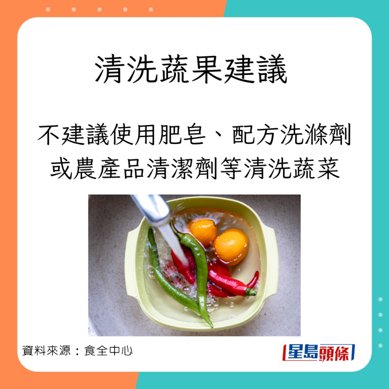 本港食安中心建议清洗蔬菜的方法。