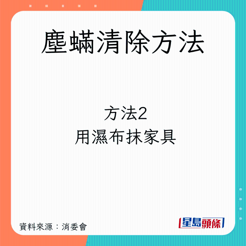 清除塵蟎方法