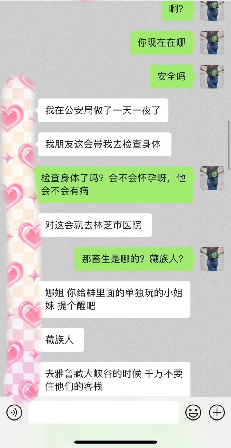 受害人指疑犯为藏族人。