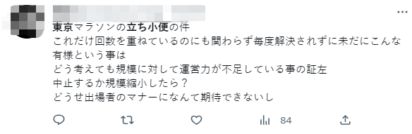 日本民眾對跑手的行為感不滿。 網圖