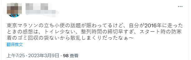 日本民眾關注事件。 網圖