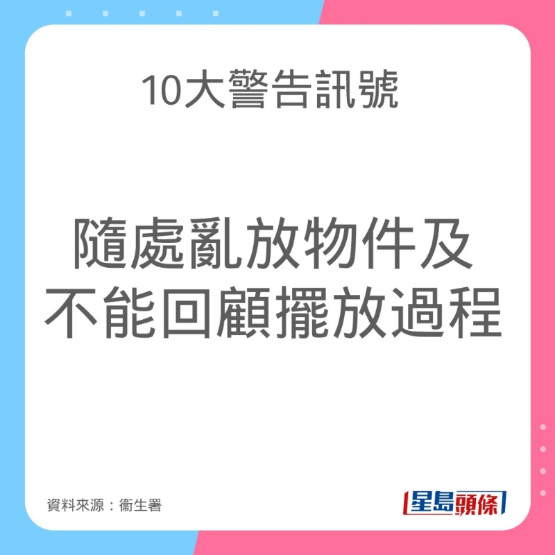 認知障礙症（腦退化症）10大警告訊號