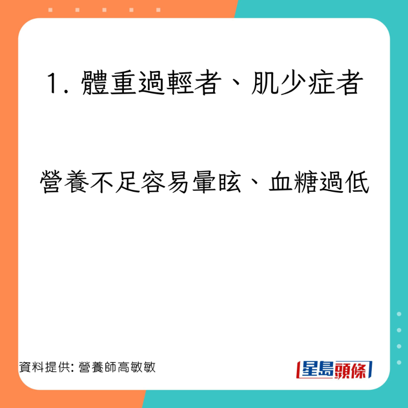 台灣營養師高敏敏指有8類人士不宜進行23:1斷食法。