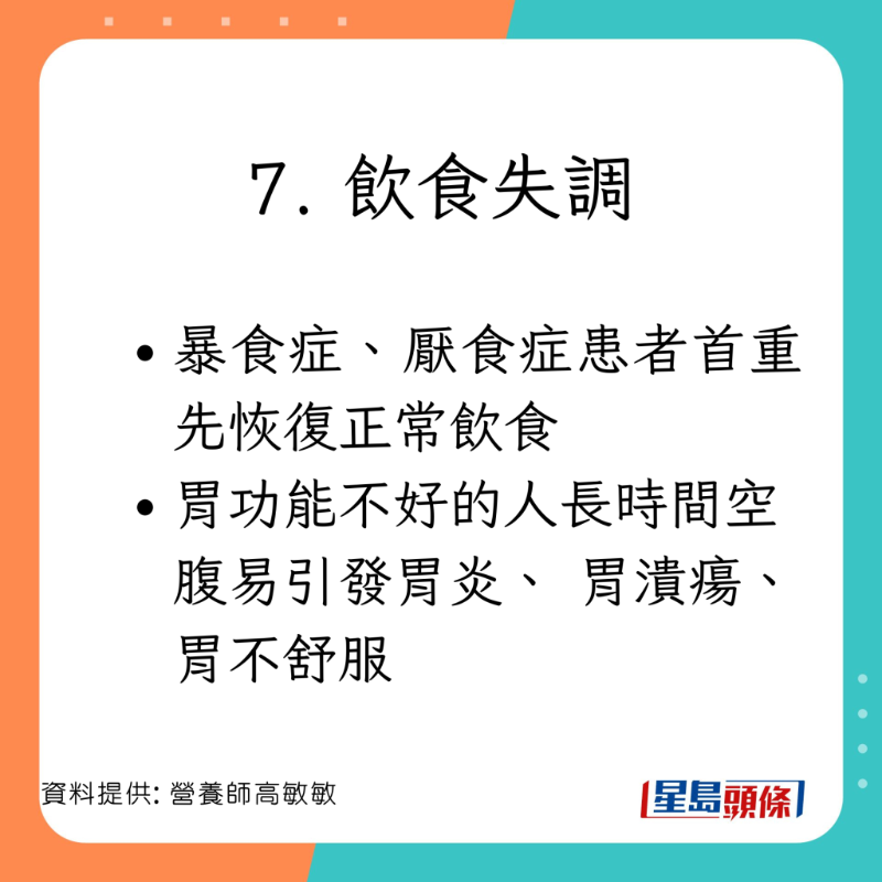 台灣營養師高敏敏指有8類人士不宜進行23:1斷食法。