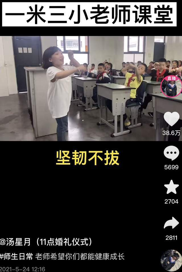 2020年汤星月成为小学音乐教师。