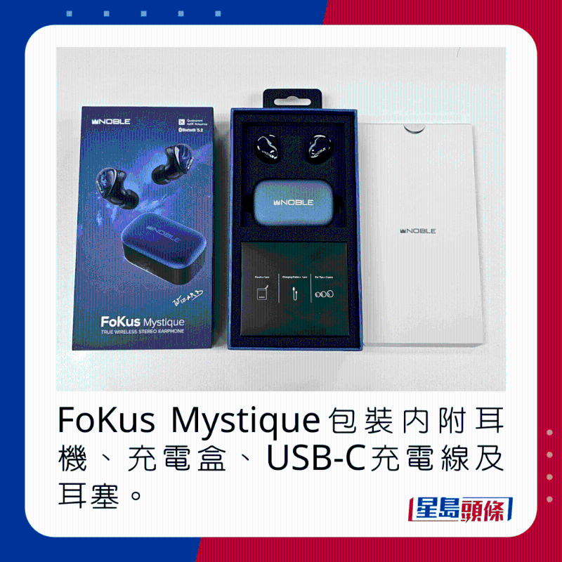 FoKus Mystique包装内附耳机、充电盒、USB-C充电线及耳塞。