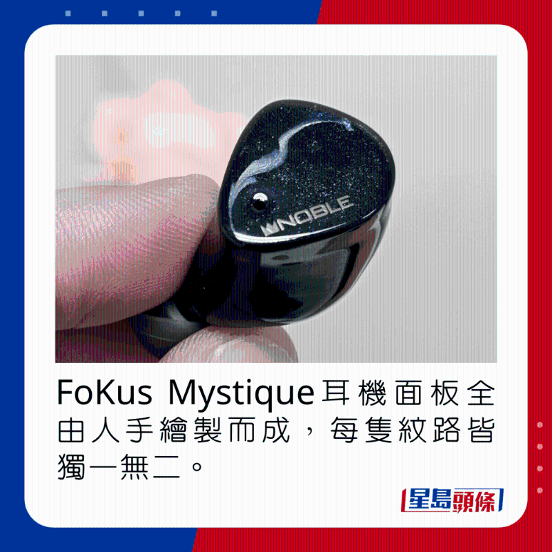 FoKus Mystique耳机面板全由人手绘制而成，每只纹路皆独一无二。